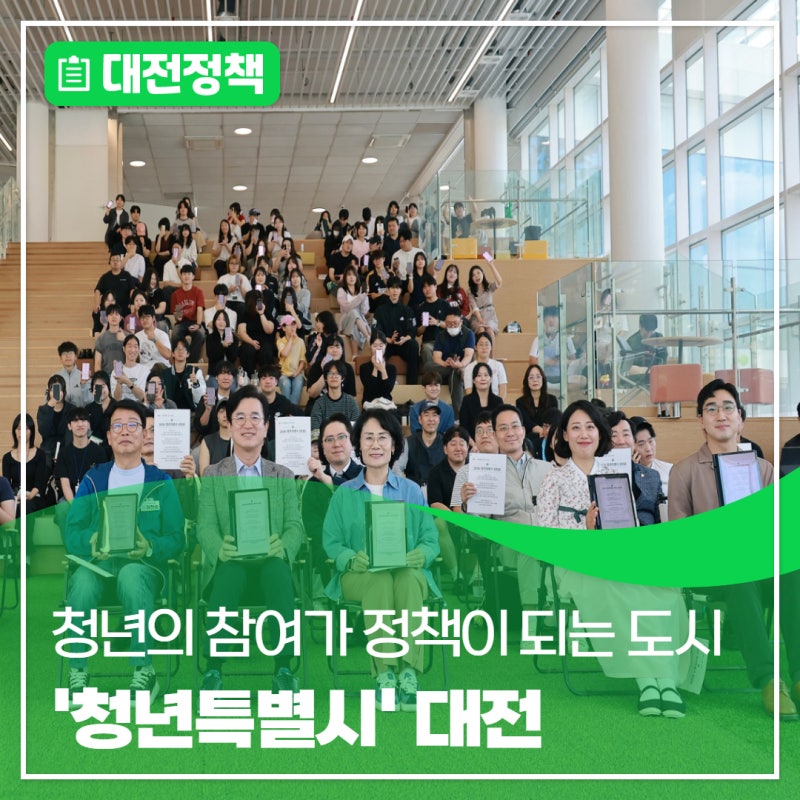청년의 참여가 정책이 되는 도시…'청년특별시' 대전