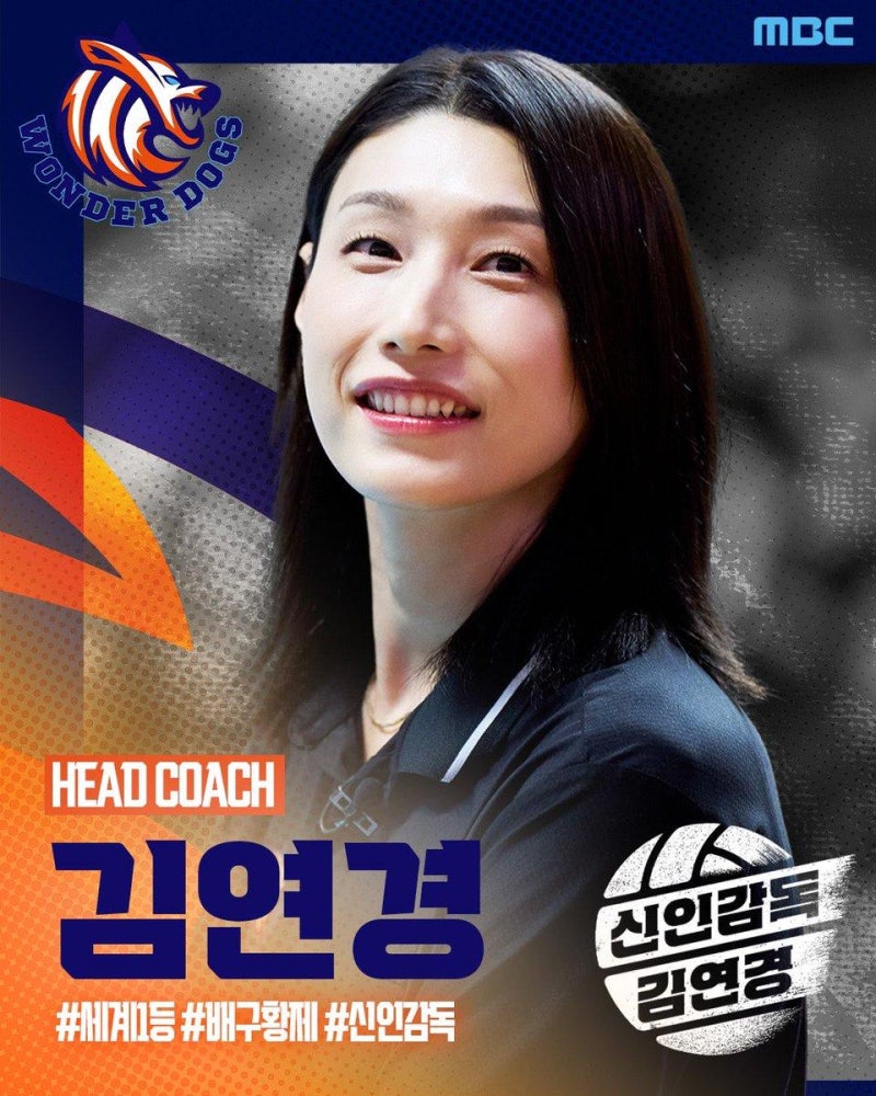 신인감독 김연경2｜방송일·출연진·필승 원더독스·프로구단 창단 도전 총정리