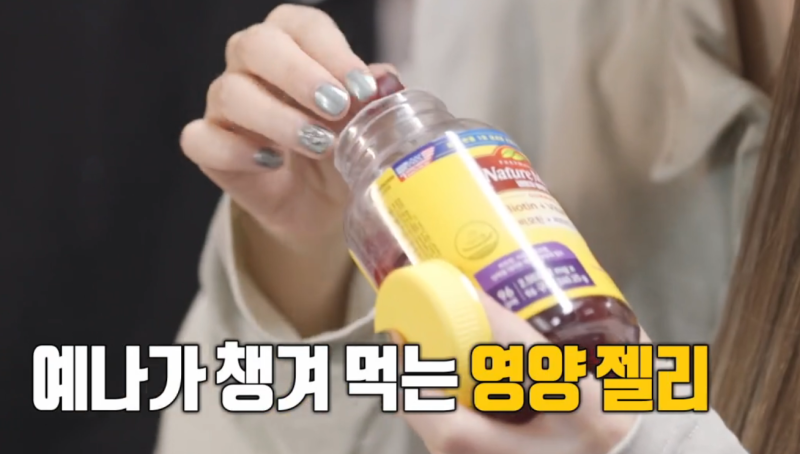 전지적참견시점 최예나 영양젤리 궁금해서 산 네이처메이드 구미 후기 구미 비타민 무첨가 ....