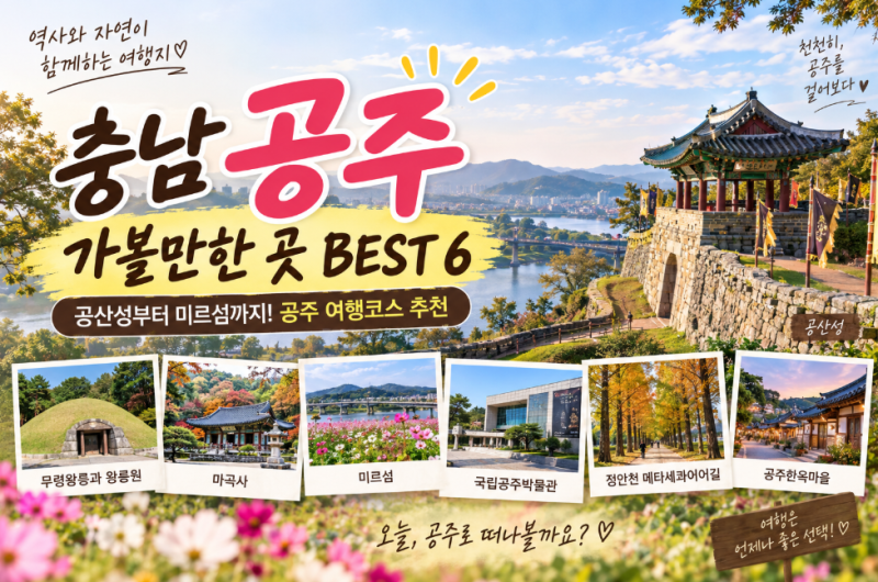 Recommended Day Trip Itinerary to Gongju, Chungnam