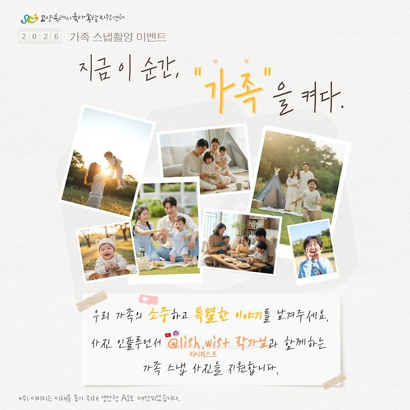 고양시 육아종합지원센터 무료 가족스냅 | 아이와 가족사진 남겨요! 9/27 신청 마감