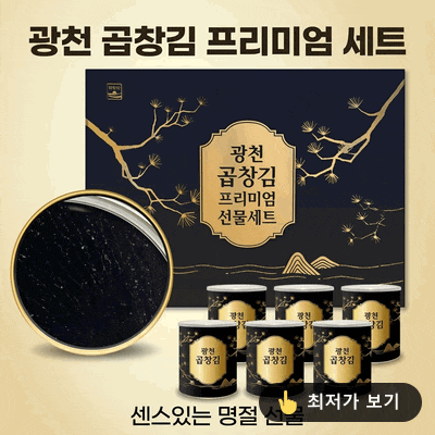깡통김 광천 곱창김 선물세트, 센스있는 명절 선물 후보