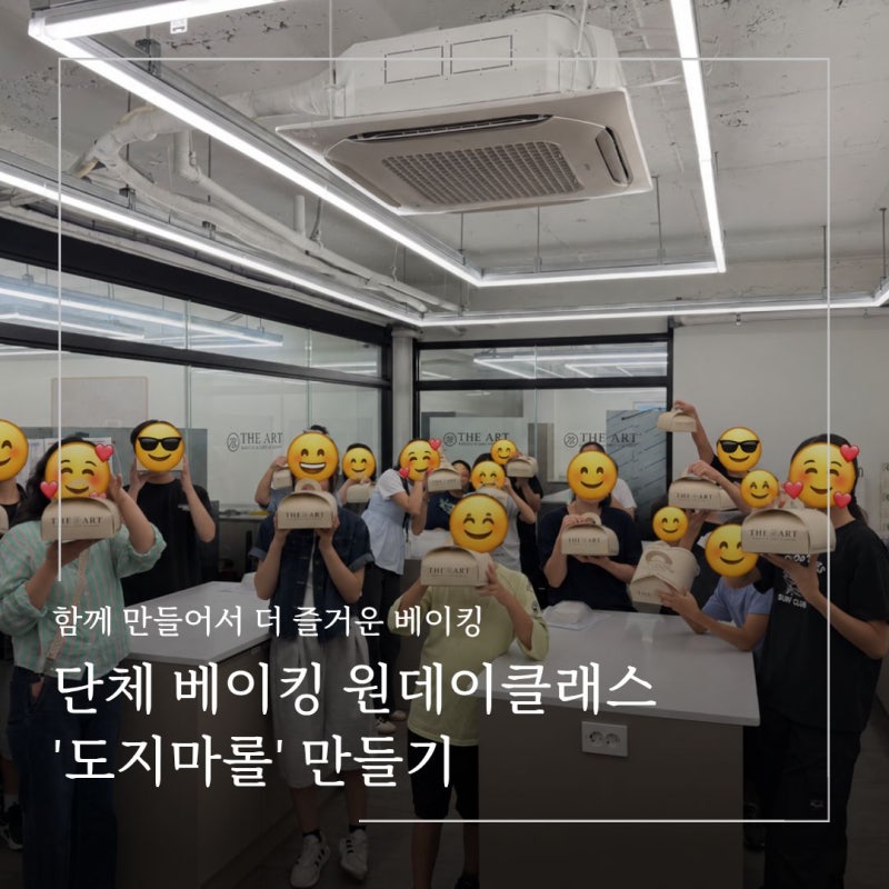 부산 단체 베이킹 원데이클래스, 도지마롤 만들기 후기