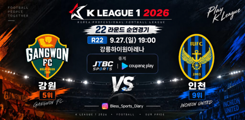 [K리그1] 260927_K리그1 2026 "22R" 순연 경기일정