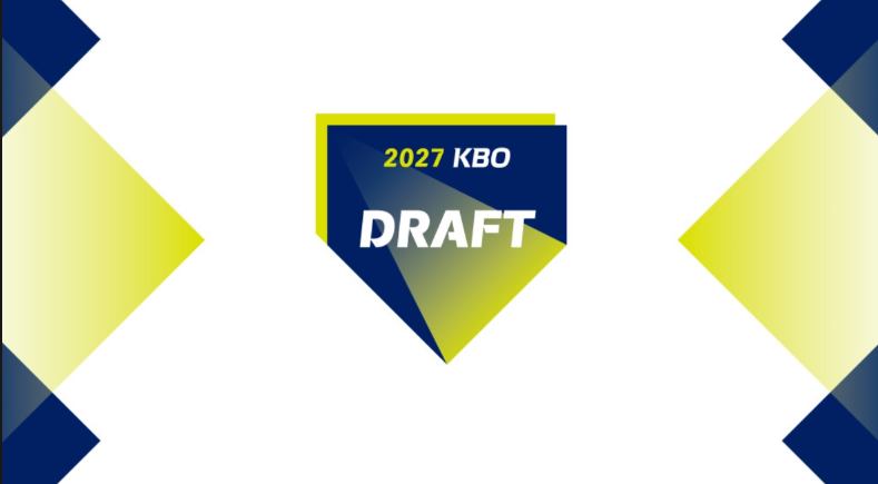 2027 KBO 신인 드래프트 1라운드 지명 결과 정리!