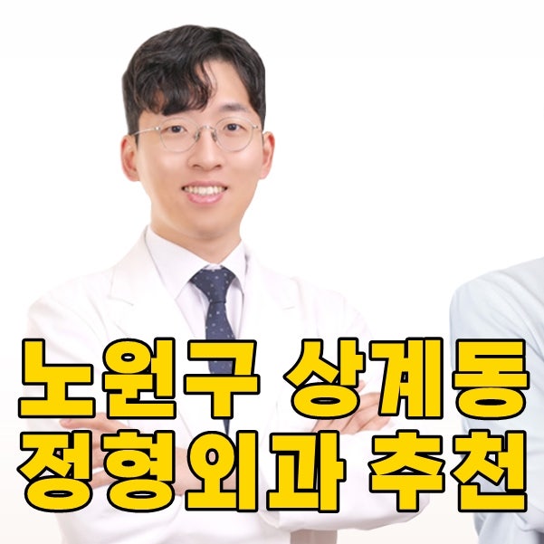 노원구 상계동 정형외과 추천 어깨 통증이 지속된다면 힘줄 파열 의심!