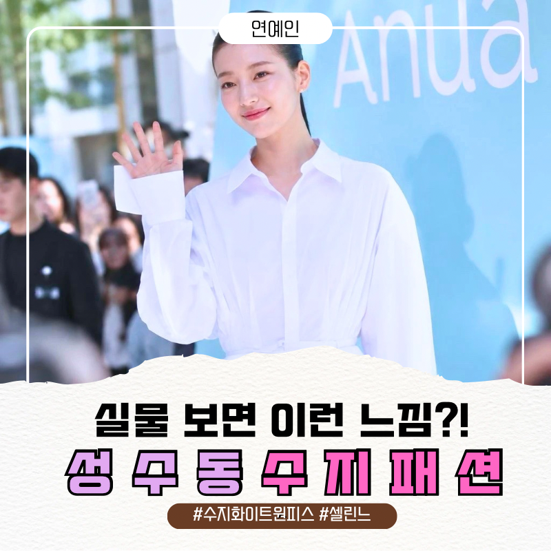 Suzy at Anua's 'PDRN' Line Pop-up Store Opening Event in Seongsu-dong: Celine White Dress Shirt