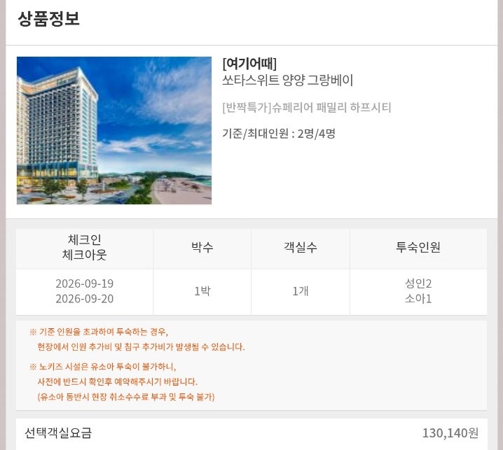 쏘타 스위트 양양 그랑베이 다녀온 후기