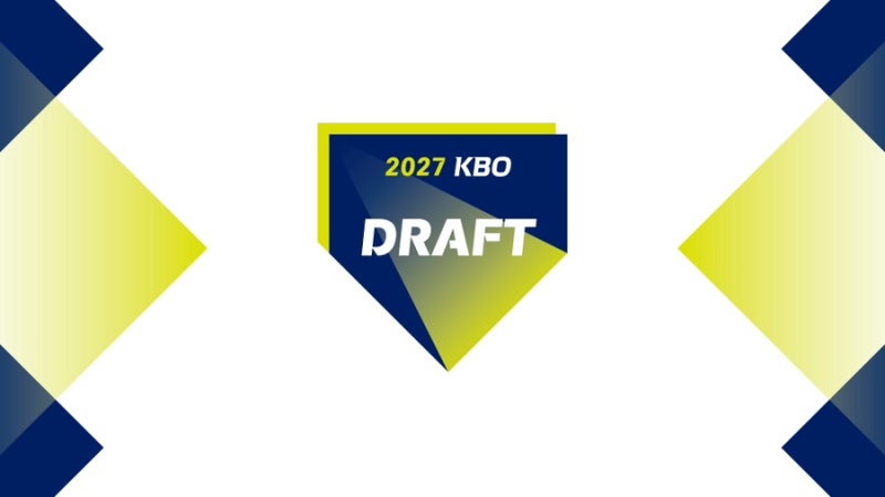 2027 KBO 신인 드래프트 일정·장소·지명순서 총정리 (NC vs 삼성 트레이드 지명권 포함)
