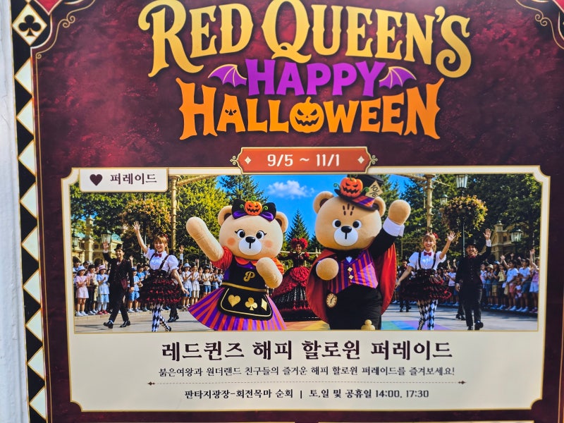 대구 이월드 2026 할로윈 퍼레이드 기간 시간표 레드퀸즈 해피 할로윈 아이랑 관람 체크포인....