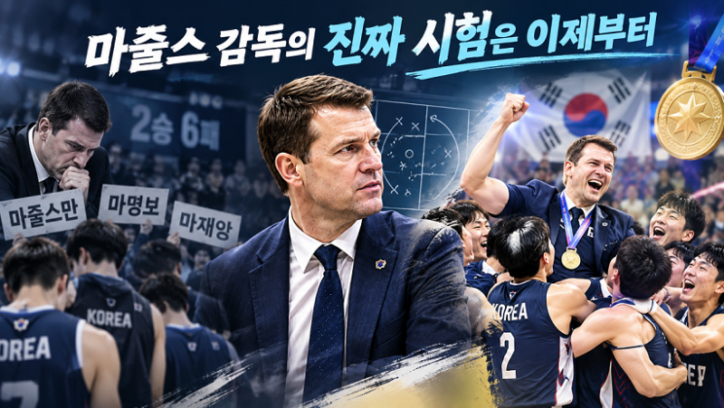 12년 만에 되찾은 한국 남자농구 금메달, 니콜라이스 마줄스의 '시스템 농구'는 무엇이 달랐....