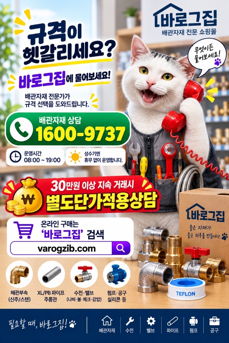 황동 신주부속과 스텐부속 차이｜사용 장소와 선택 방법