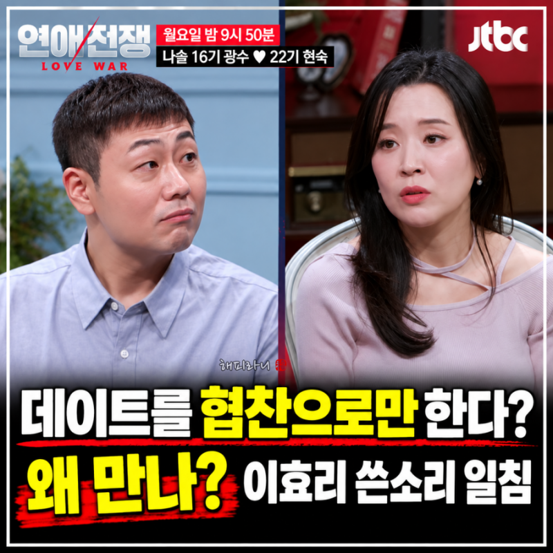 연애전쟁 13회 16기 광수 정일대 사업 실패 후 재산 0원? 22기 현숙 김소연 충격 VCR 공개 “왜 ....