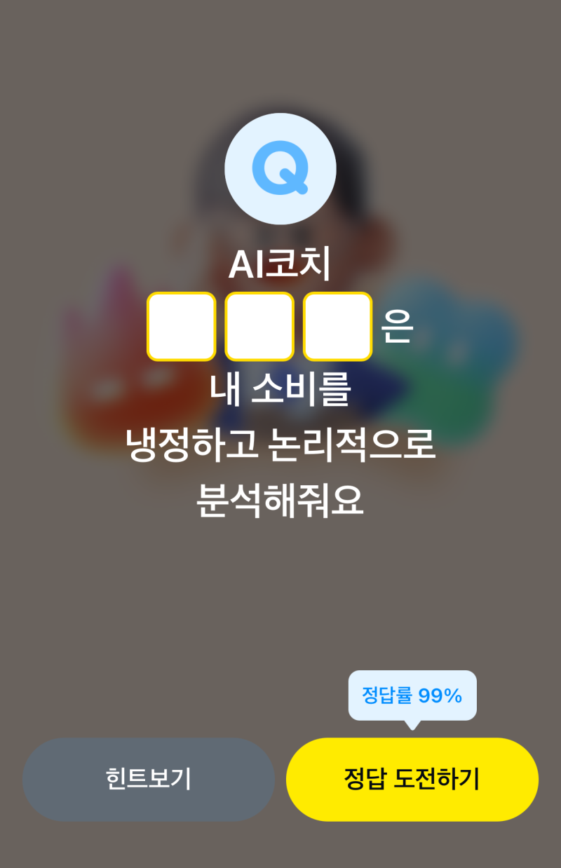 9월21일 카카오페이 퀴즈타임 정답·참여방법 : 새로운 페이 구경하면 포인트 준다고?