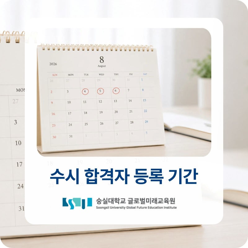 수시 합격자 등록 기간 예치금 납부 vs 온라인 문서등록 차이