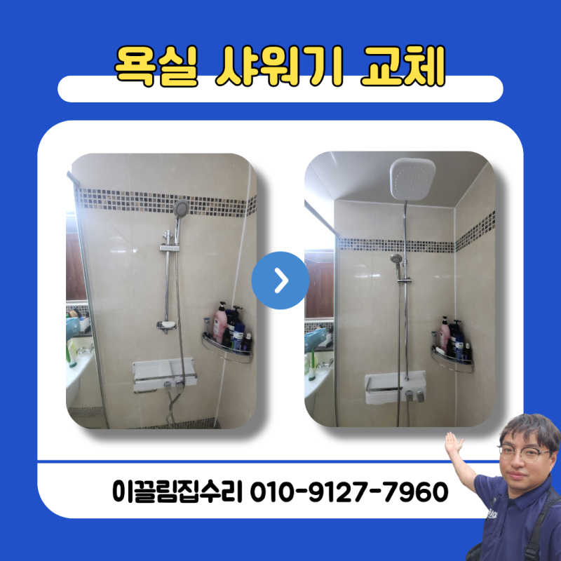 천안 샤워기 교체 해바라기 수전 이렇게 바뀌었어요!
