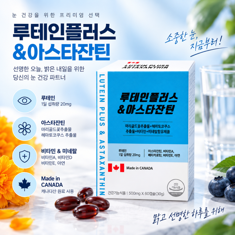 [루테인 추천] 웰러스 루테인플러스&아스타잔틴 500mg x 60캡슐