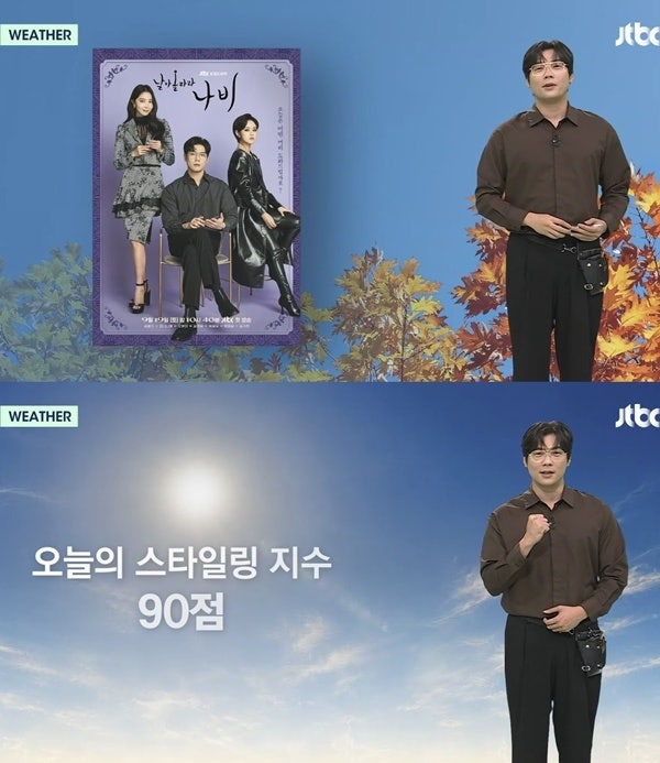 최다니엘 훈남 기상캐스터 스타일링 지수 90점 매겼다