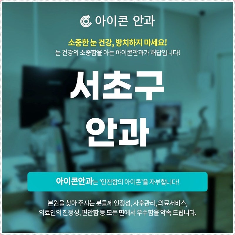 서초구안과 50대 안구건조증 증상 IPL은 어떤 원리로 작용할까요?