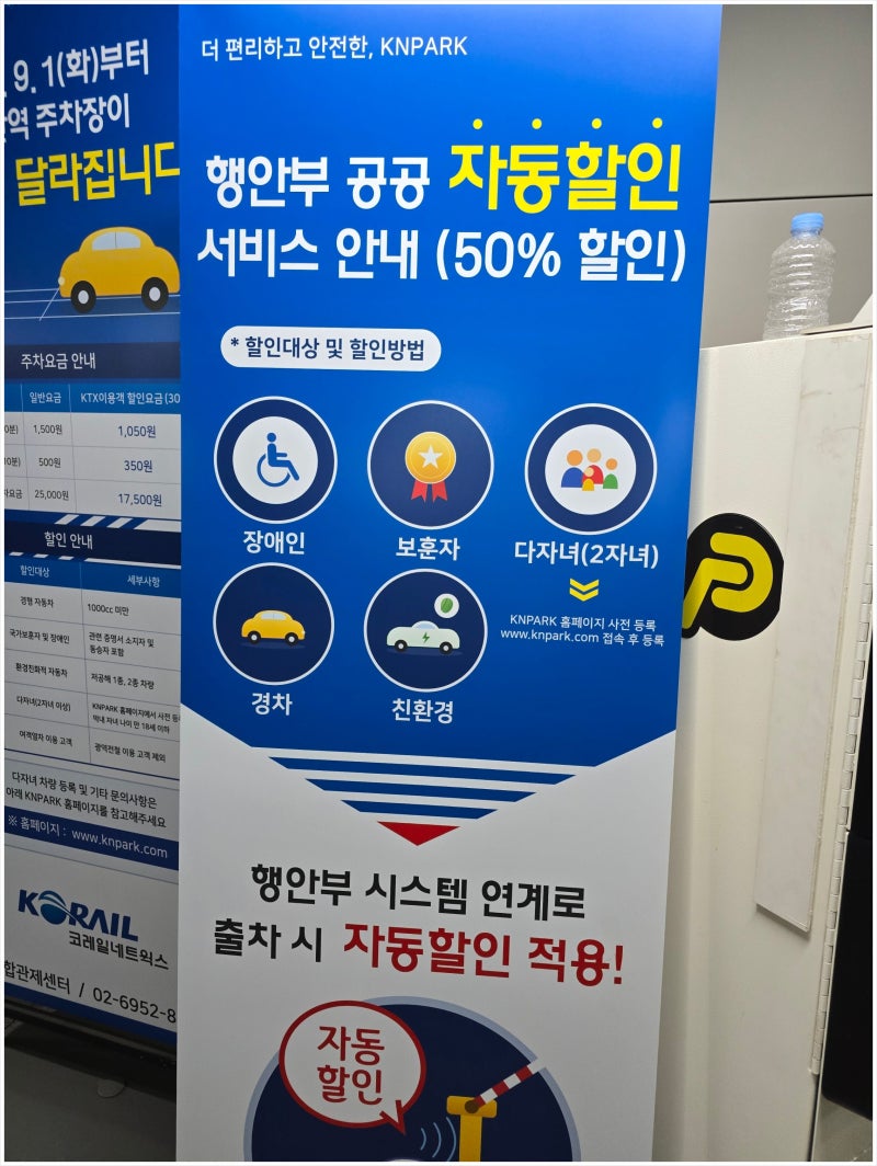 (260912) 동탄역 코레일 주차요금 할인방법_다자녀할인 사후정산 신청