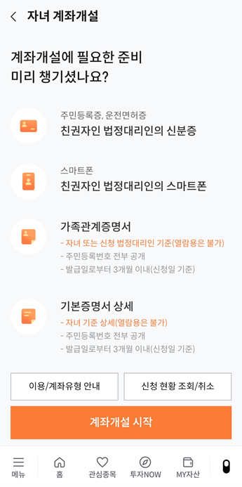 아동수당으로 우리 아이 주식투자 시작하기 (feat. 미래에셋 자녀계좌 개설)