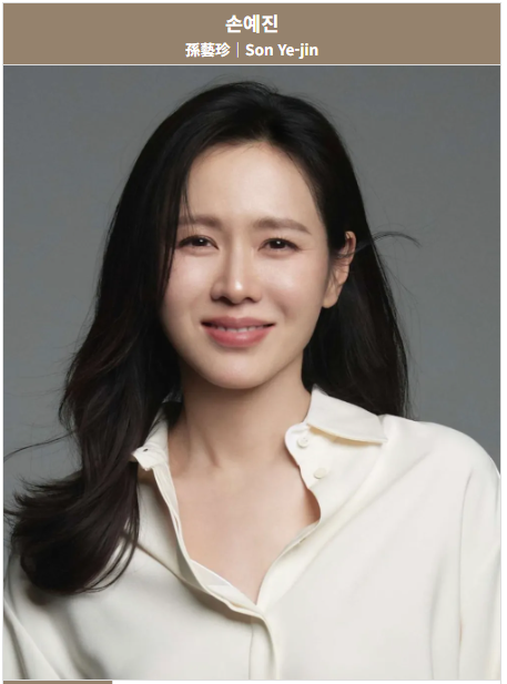 국민 첫사랑 손예진 프로필 총정리, 냉부해 및 차기작 스캔들