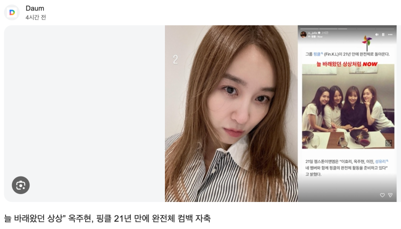 "내일 만나요" 옥주현, 차기작 하기 싫다더니 핑클 컴백 SNS로 기습 암시