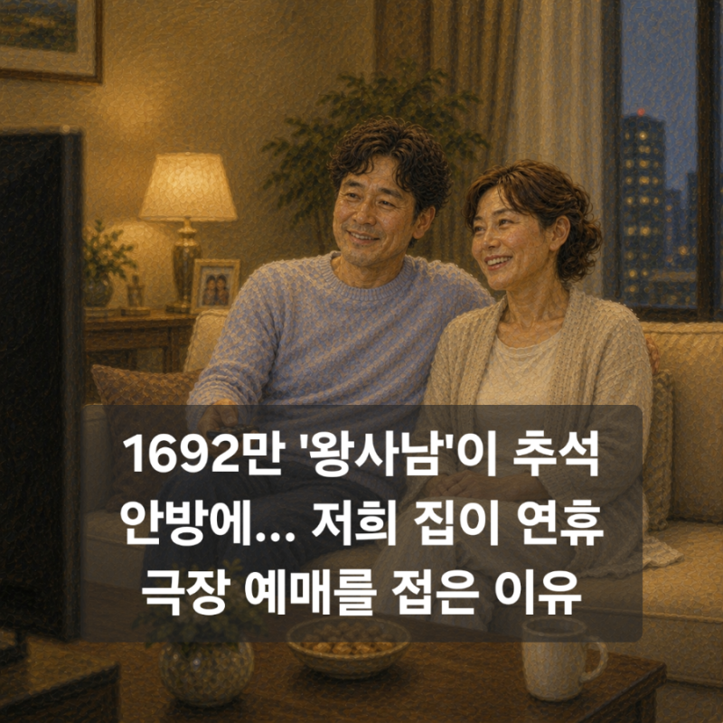 2026 추석특선영화 편성표, 연휴엔 TV로 보고 극장은 9/30 문화가 있는 날로 미뤘습니다