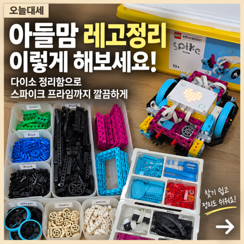 레고정리 이렇게 해보세요 다이소 정리함으로 까지 깔끔하게