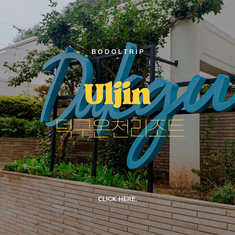 Gyeongbuk Uljin Trip: Deokgu Hot Spring Resort, 5th Visit to Spa World