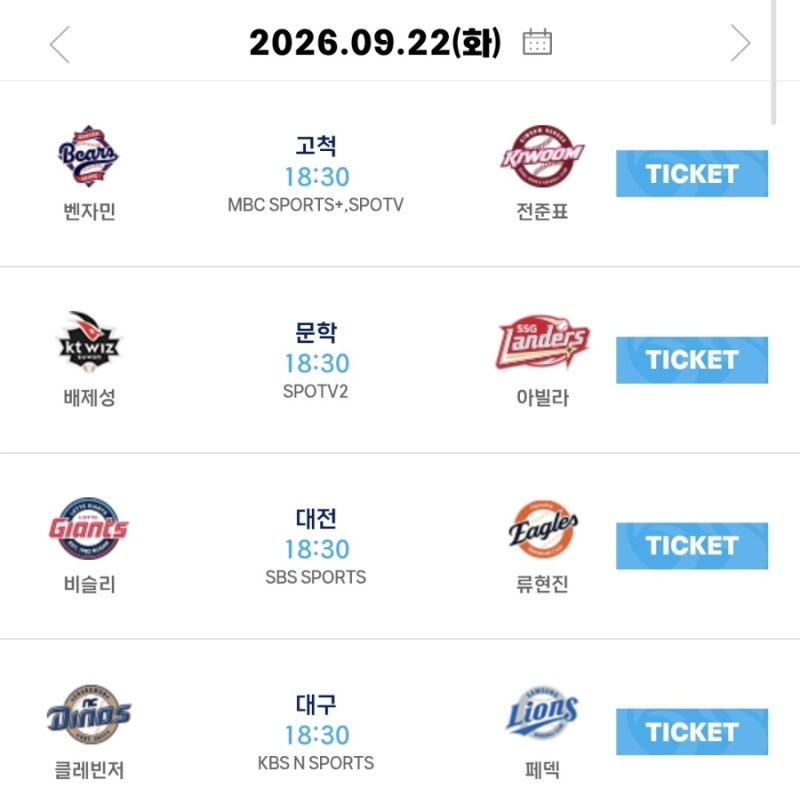 2026년 9월 22일(화요일) 프로야구 순위 및 결과 리뷰 프로야구 분석 KBO 경기일정 선발투수 팀....
