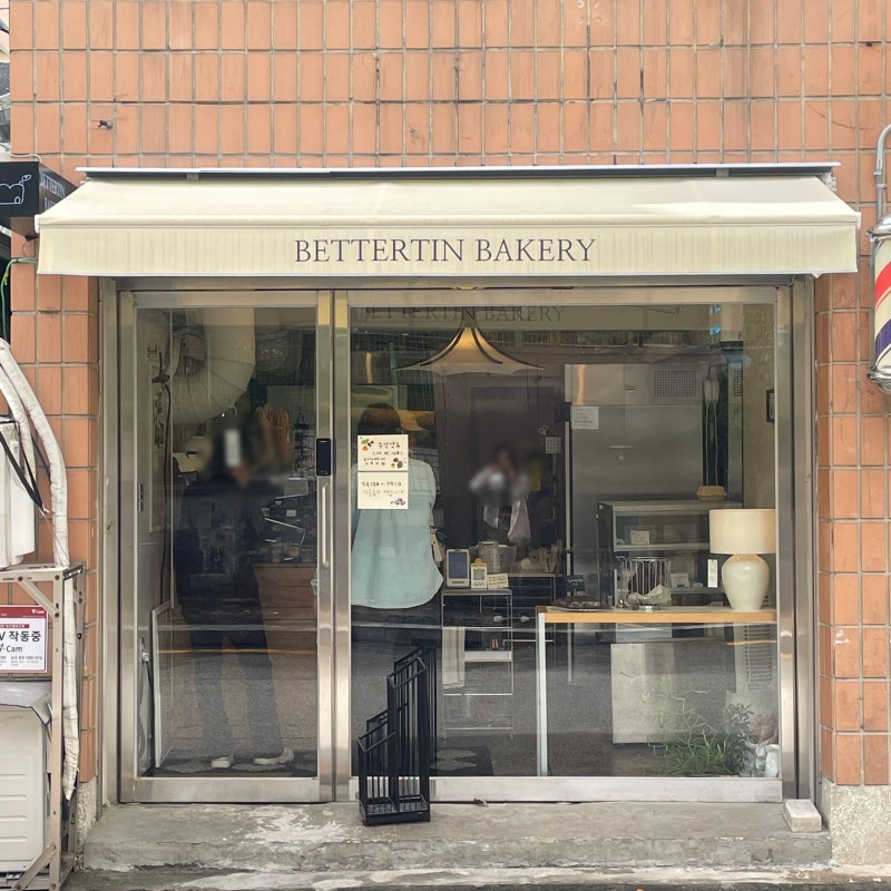 부산 양정 휘낭시에 맛집 내돈내산 후기│베러틴베이커리 Bettertin Bakery