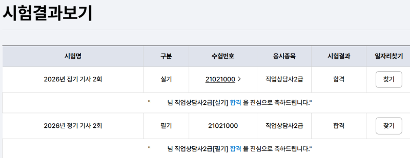 직업상담사2급 독학 가이드