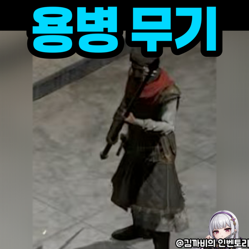 디아2 용병 무기 추천 | 통찰·무한·순종·사신의 종소리 비교 (디아블로2 레저렉션)