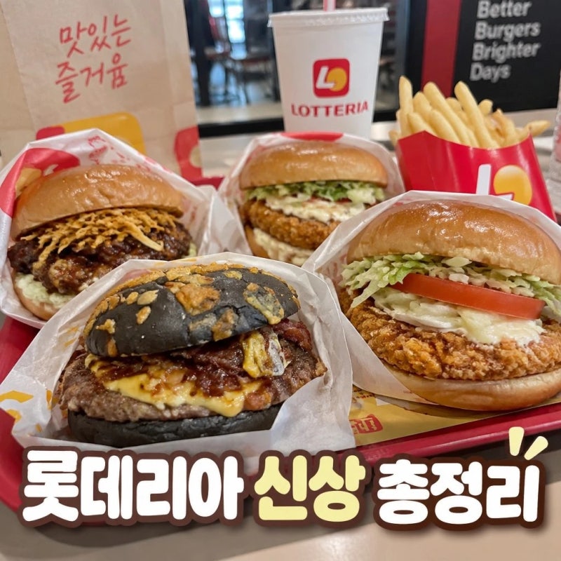 롯데리아 신제품 (리아 불고기 레드 , 두툼새우, 번트비프버거) 후기 가격 총정리