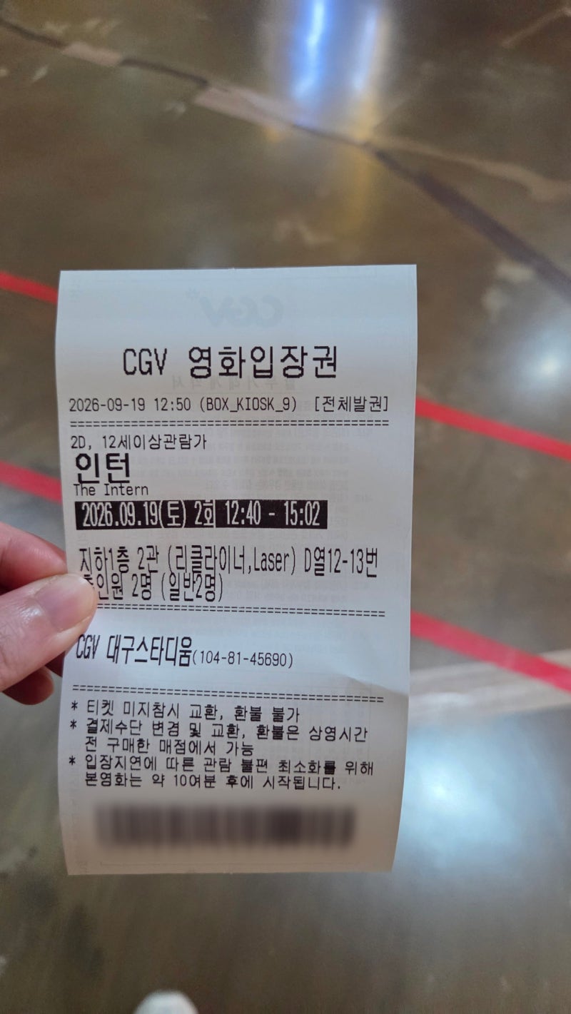 영화 인턴 리메이크 후기 | 대구 스타디움 리클라이너 좌석 추천, 쿠키영상 유무