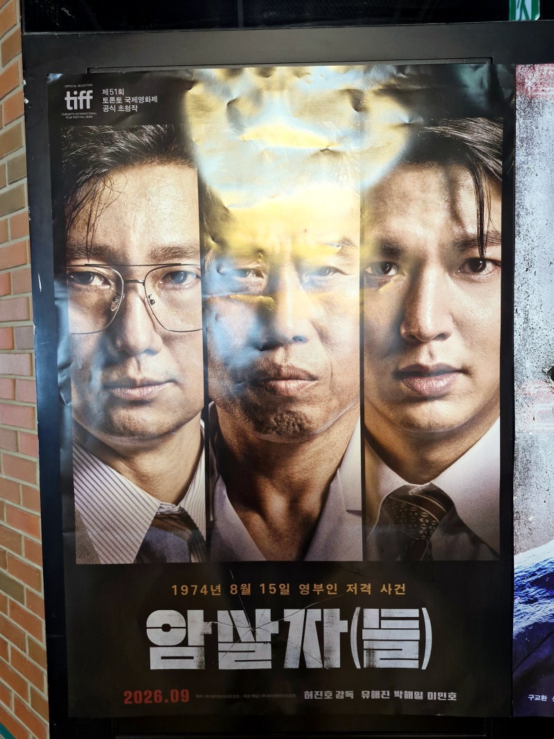 '암살자들' 시사회 소신 후기