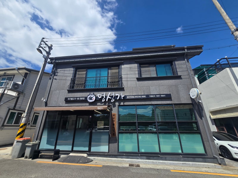 진주해물찜맛집 "명성가" 아구불고기 세트 후기
