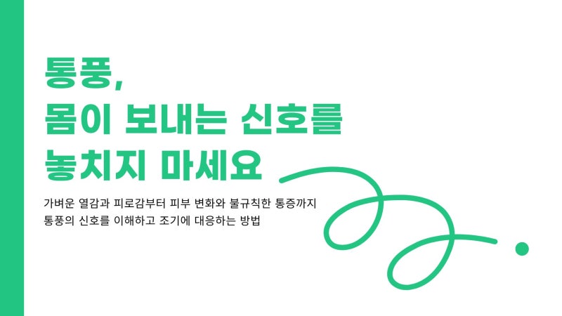 스치기만 해도 아픈 발가락, 혹시 통풍 초기증상 아닐까?