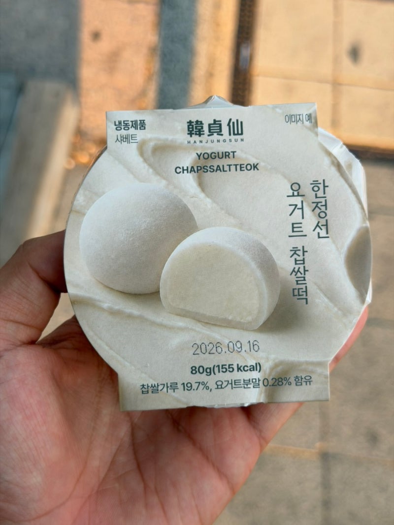 한정선 요거트 찹쌀떡 GS25 디저트 후기｜가격·맛·재고 찾는 법