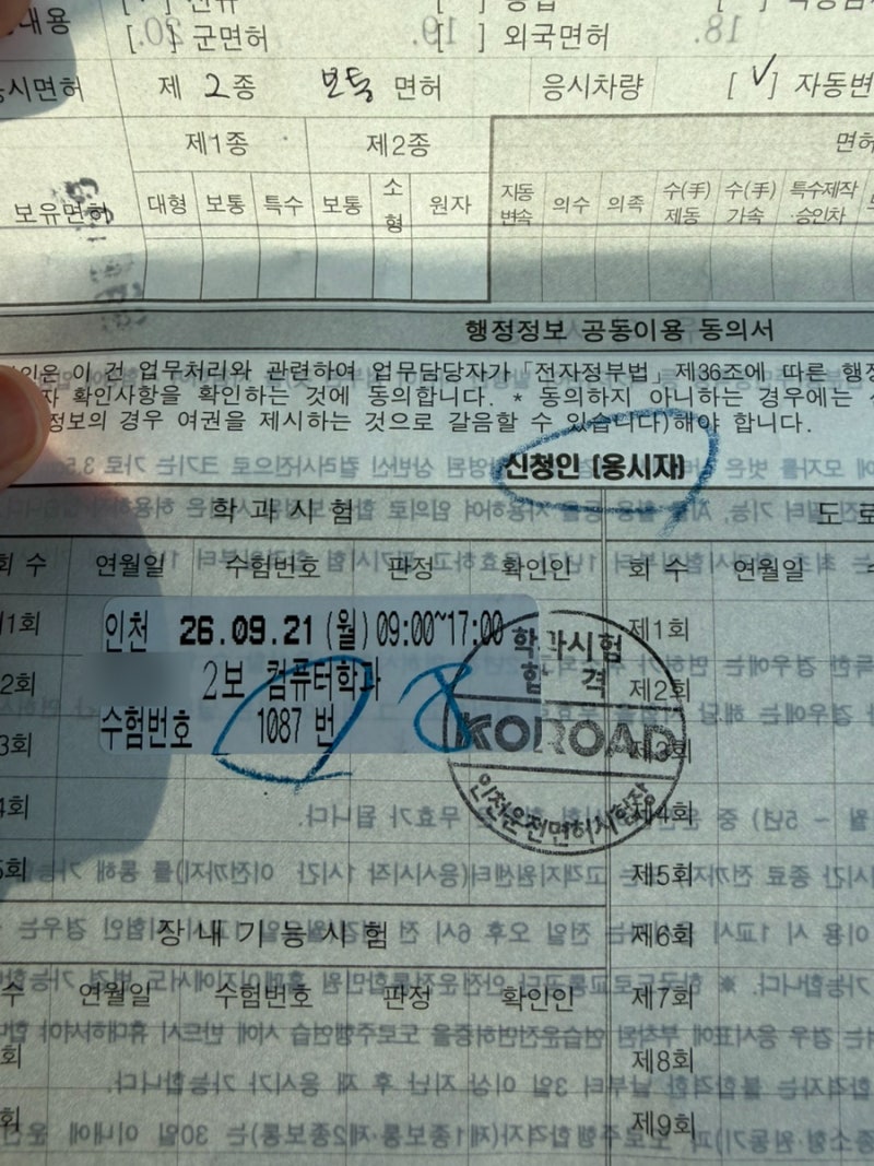 인천운전면허시험장 교통안전교육 & 필기시험 당일 합격 후기 (준비물, 소요시간)