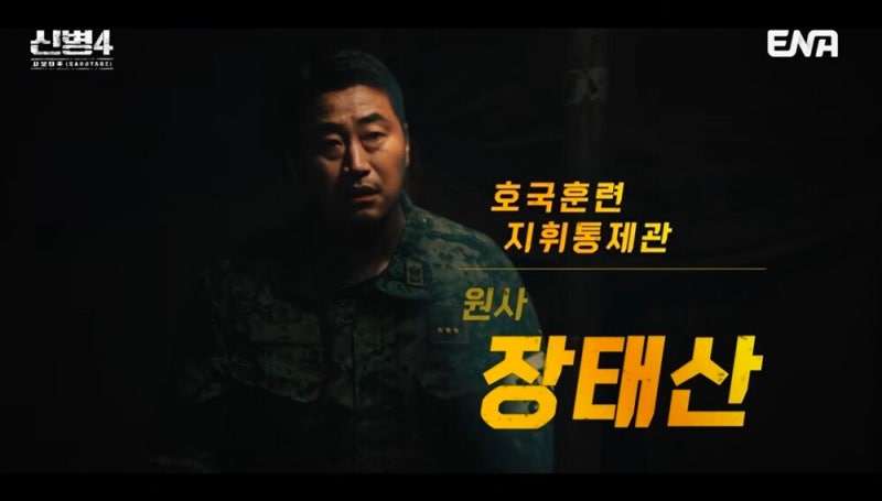 선 굵은 액션만 하던 배우인 줄 알았는데, 우강민 결국 '신병4'서 이런 반전을 숨겼다