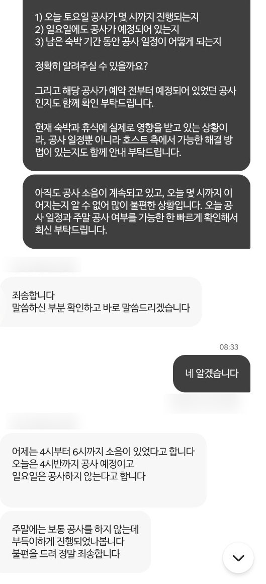 에어비앤비 환불 후기 | 공사 소음 고객센터 신고·증거자료 팁, 118,500원 부분환불