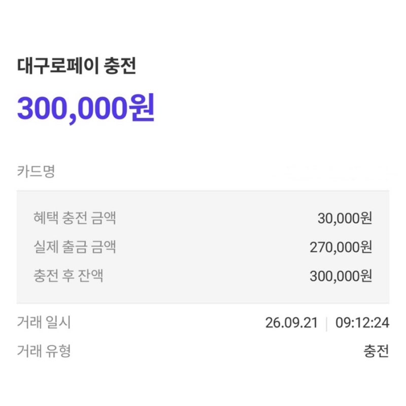 대구로페이 9월 충전｜앱 대기 없이 ATM에서 바로 충전한 방법