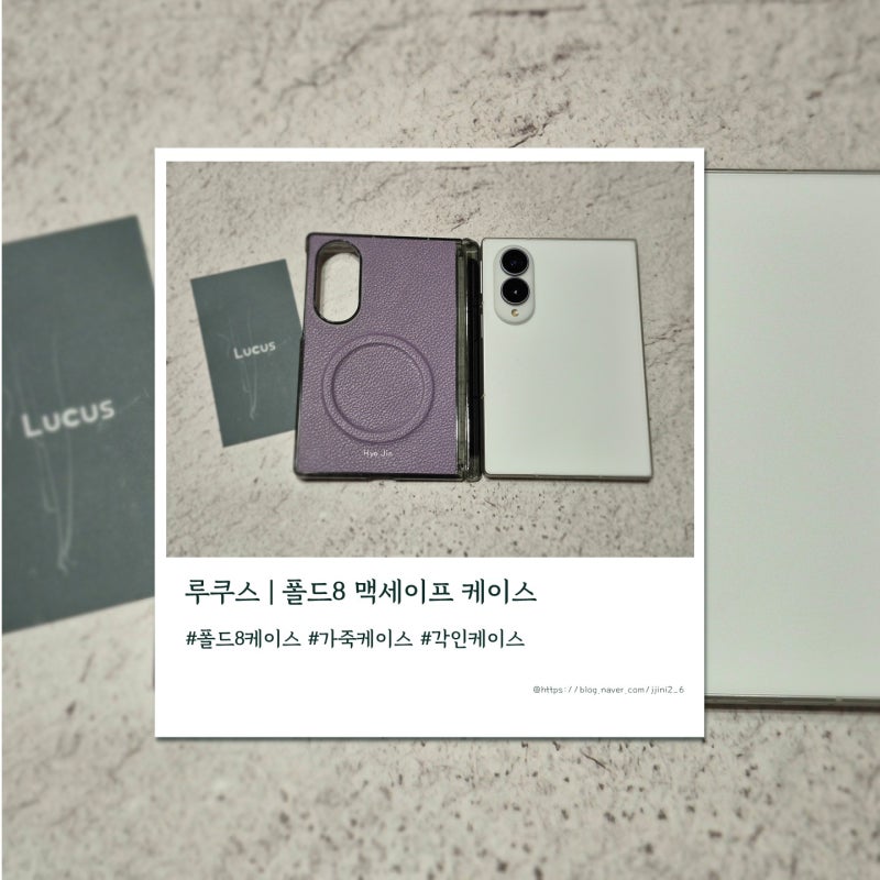 루쿠스 | 각인이 가능한 갤럭시 폴드8 맥세이프 가죽케이스
