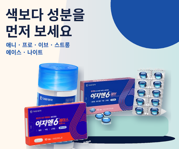 이지엔6 종류·가격 비교｜애니·프로·이브·스트롱·에이스·나이트 차이