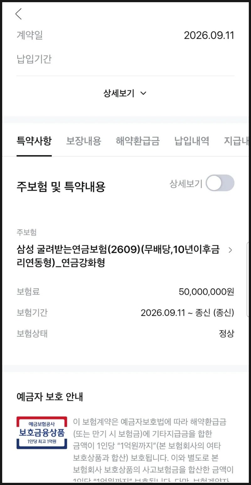 [가입후기]삼성생명 굴려받는연금보험, 5천만원 일시납, 10년 후 150.5% 확정. 비과세. 건보료 X ....