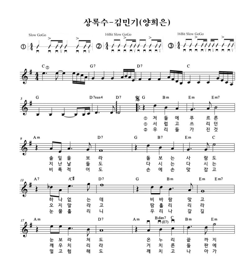 상록수-김민기