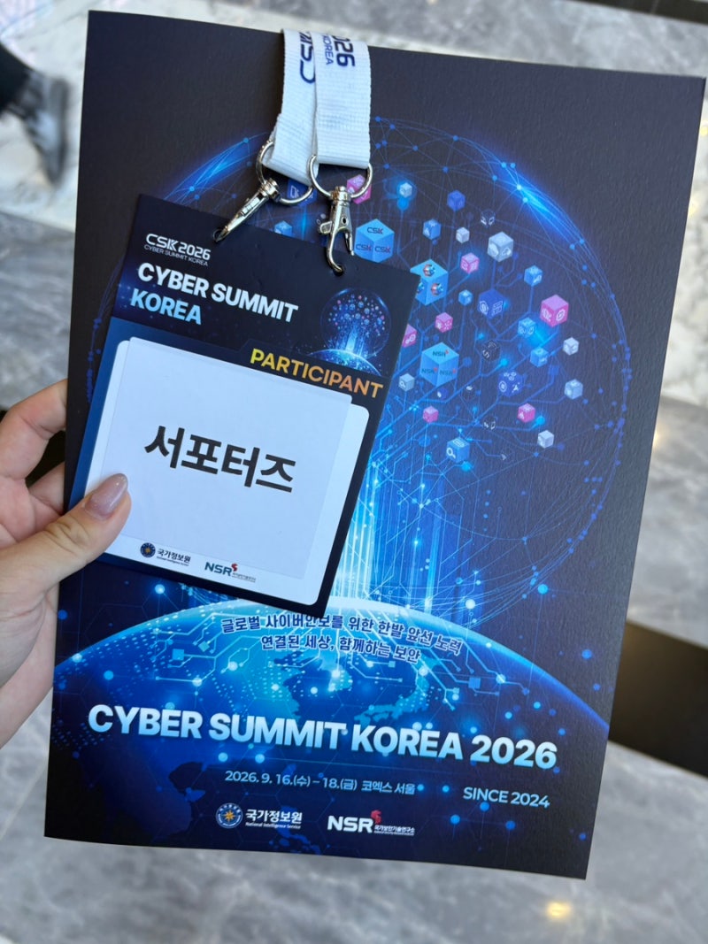 [CSK 2026 컨퍼런스 참관기] 18일 세션 B-3 '국제 사이버보안 이슈와 대응 전략' 청취 후기! (미국....