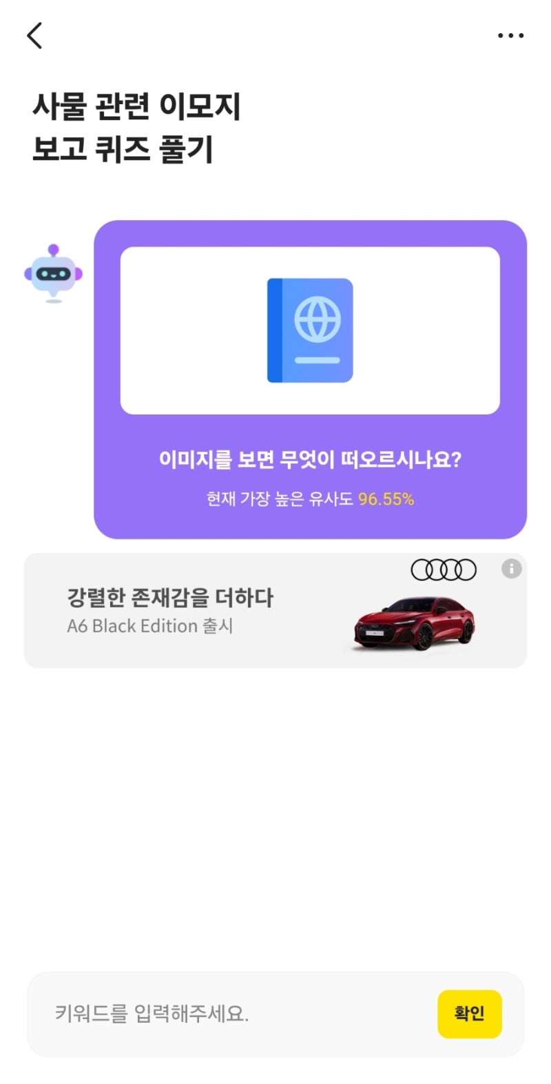 카카오뱅크 AI생각퀴즈 9월 21일 8시, 12시, 20시 정답